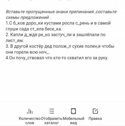 сделать схемы к предложениям.