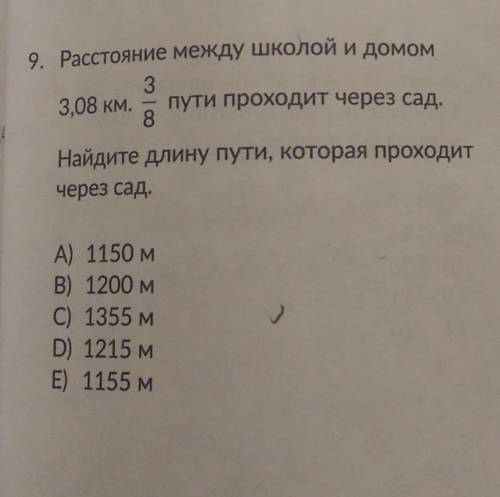 9. Расстояние между школой и домом 3 3,08 км. пути проходит через сад. 8 Найдите длину пути, которая