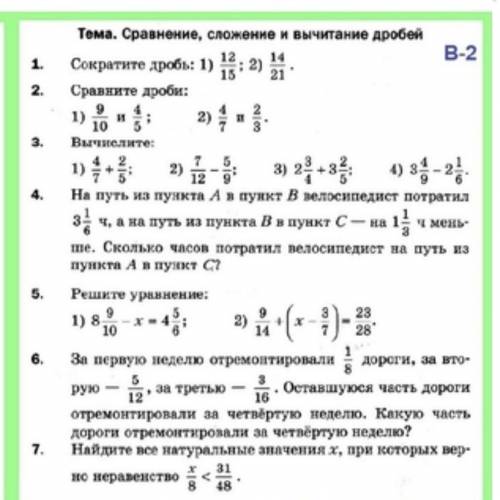 Решите контрольную работу по математике, 6 класс