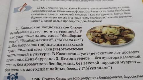 Спишите предложения. Вставьте пропущенные буквы в словах, раскройте скобки. Объясните орфограммы. Яв