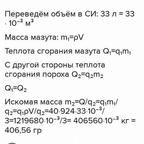 С точностью до грамма определи, какую массу пороха потребуется сжечь, чтобы выделилось такое же коли