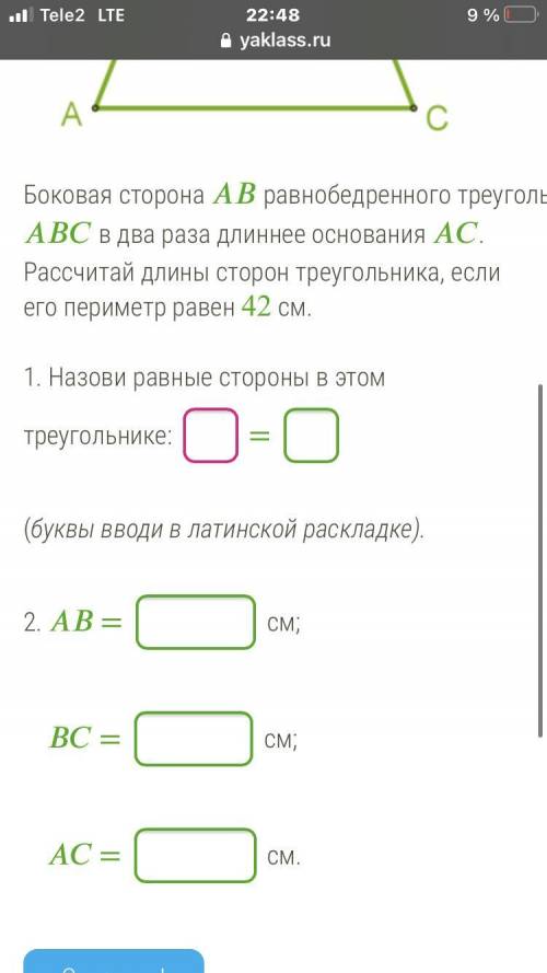 Боковая сторона равнобедренного треугольника в два раза длиннее основания . Рассчитай длины сторон т