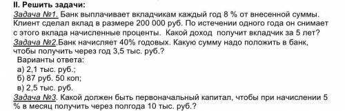 решить задачки ! Очень надо, заранее благодарю