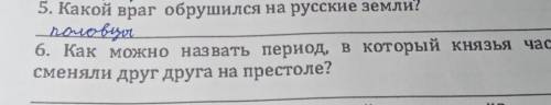 Как можно называть период в котором князья часто сменяли друг друга на престол