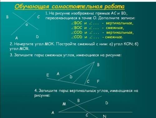 На рисунке изображены прямые AC и BD пересекающие точку O дополните запись и с остальными