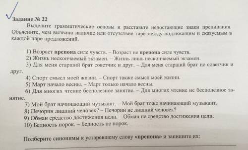 Задание № 22 Выделите грамматические основы и расставьте недостающие знаки препинания. Объясните чем