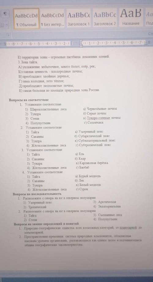 Тест природные комплексы, природопользовование, природные