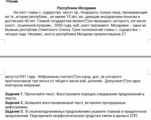 . 1 задание. прочитайте текст, восстановите порядок следования предложений в тексте. 2 задание. запи