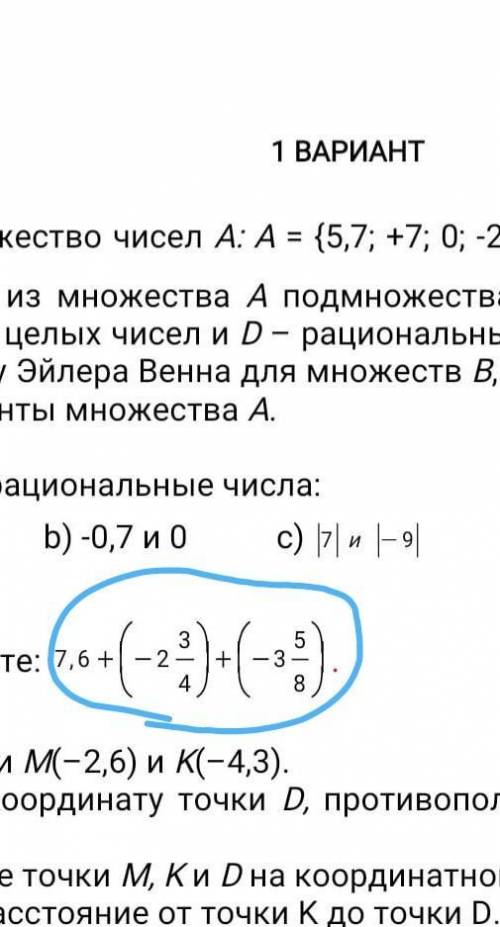 Решите сор 1Дано множество чисел А: А = {5,2; – 8; 0; 3,3 ; +0,9; ; 4}. Выделите из множества А подм