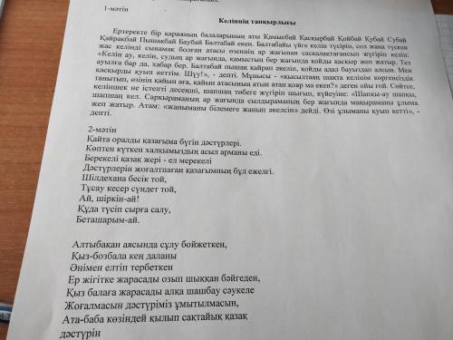 2. Екі мәтінді қайталап оқыңыз. Түсіп қалған тыныс белгілерін тауып, тиісті орнына қойыңыз. Мәтіндер