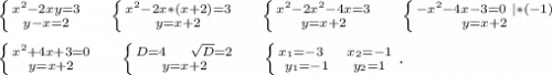 \left \{ {{x^2-2xy=3} \atop {y-x=2}} \right. \ \ \ \ \left \{ {{x^2-2x*(x+2)=3} \atop {y=x+2}} \right.\ \ \ \ \left \{ {{x^2-2x^2-4x=3} \atop {y=x+2}} \right. \ \ \ \ \left \{ {{-x^2-4x-3=0\ |*(-1)} \atop {y=x+2}} \right.left \{ {{x^2+4x+3=0} \atop {y=x+2}} \right.\ \ \ \ \left \{ {{D=4\ \ \ \ \sqrt{D}=2 } \atop {y=x+2}} \right. \ \ \ \ \left \{ {{x_1=-3\ \ \ \ x_2=-1} \atop {y_1=-1\ \ \ \ y_2=1}} \right..