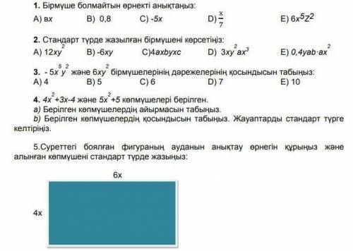 1. Бірмүше болмайтын өрнектi анықтаңыз: A) BX B) 0,8 C) -5x