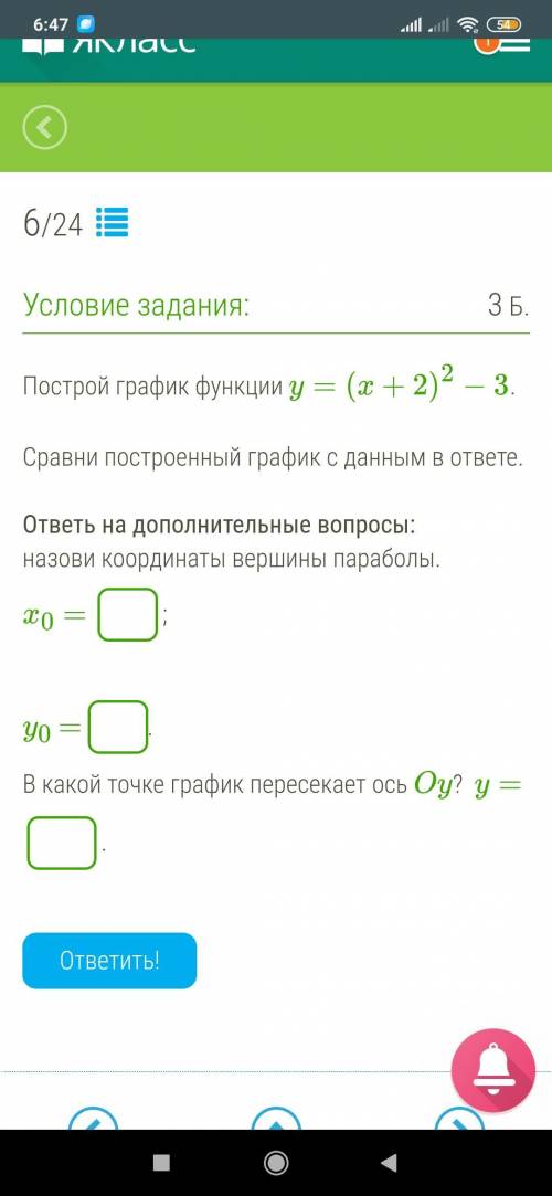 Построй график функции y=(x+2)²−3. Сравни построенный график с данным в ответе. ответь на дополнител