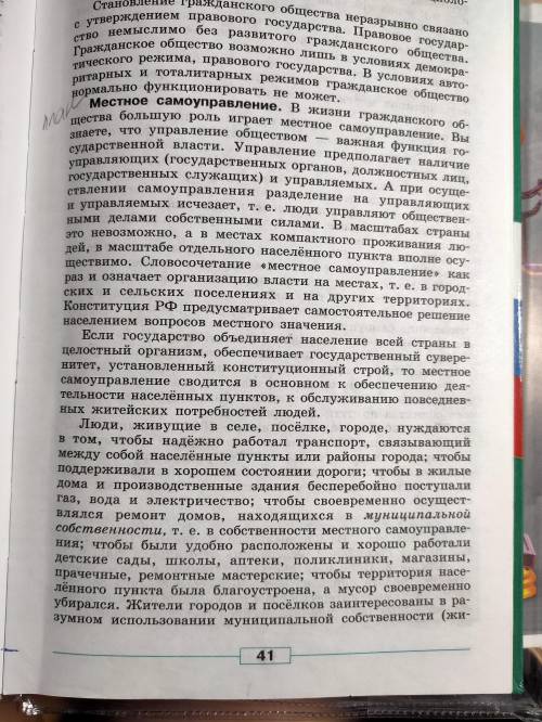 , составить план по пункту местное самоуправление