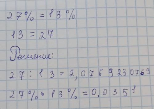 Докажи, что 27% числа 13 равны 13% числа 27