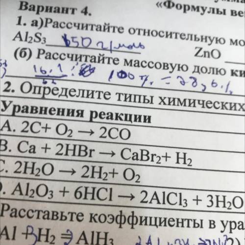 Определите тип хим реакций на коленях