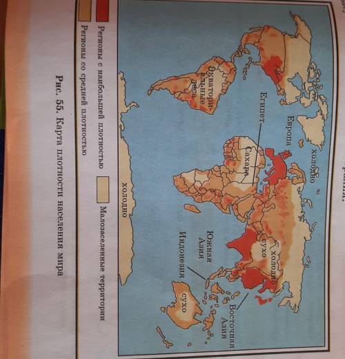 Определи по карте стр 59 рис 55 Запиши регион с наибольшей плотностью Запиши регион с наименьшей пл