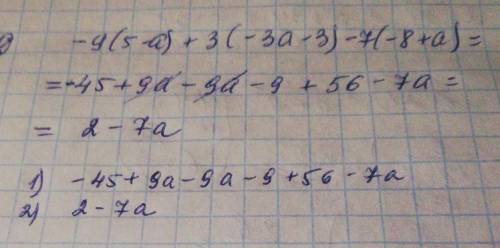 Раскрой скобки и упрости выражение: −9(5−a)+3(−3a−3)−7(−8+a). 1. выражение без скобок, не упрощённое