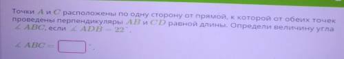 Точки А и С расположены по одну сторону от прямой, к которой от обеих точек проведены перпендикуляры