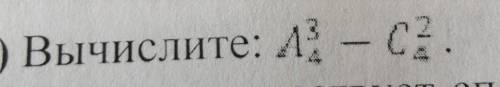1. а) Вычислите: А — С2.