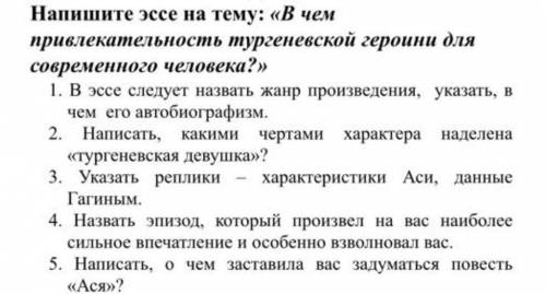 Напишите эссе на тему в чём привлекательность тургеневской девушки