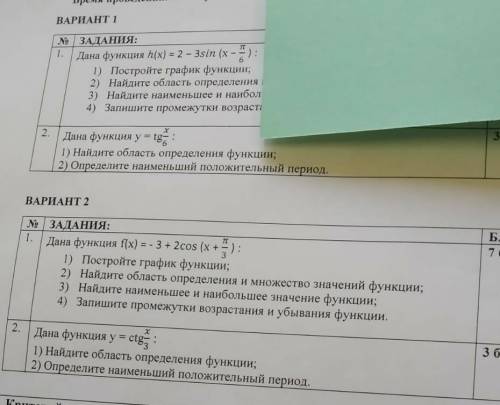 . РЕШИТЕ 1 ВАРИАНТ. там также, как на втором, то что закрыто