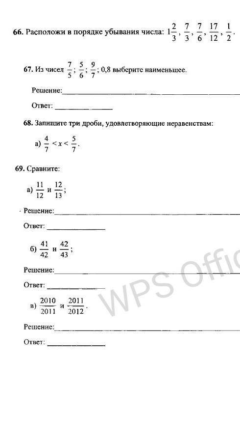 Запишите три дроби удовлетворяющие неравенствам:а) 4/7 меньше × меньше 5/7