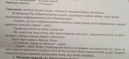 2. Басты кейіпкердің саудамен қандай байланысы бар? Оның адамгершілік қасиетін сипаттап, мәтіннен дә