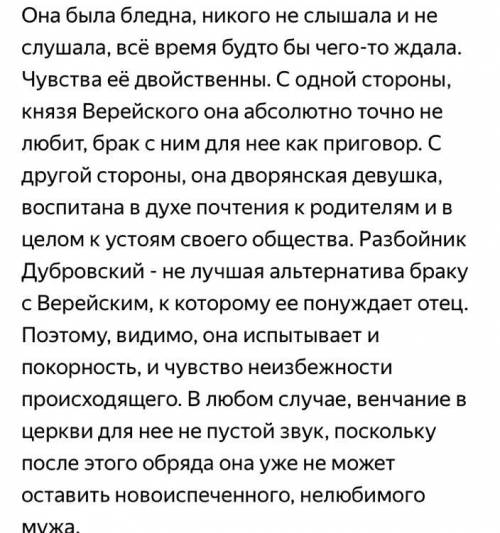 Роман Дубровский 1) На что надеялась Маша перед венчанием? О чём думала? 2) Что случилось по дорог