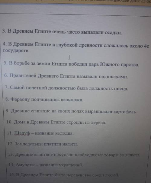 Задание 1. ответьте на вопросы верно или не верно ДА 14.00 ОТВЕТИТЬ НАДО