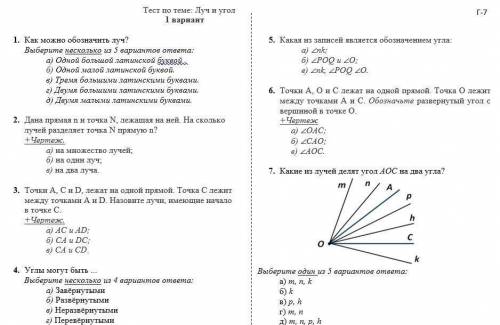 дана прямая n и точка N, лежащая на ней. на сколько лучей разделяет точка N прямую :(