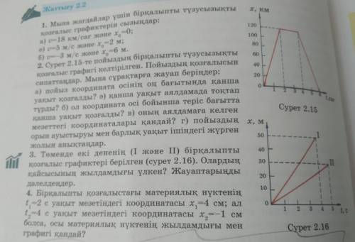 7 сынып Жаттығу 2.2 52 бет