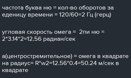 Колесо велосипеда вращается совершая 120 об мин с какой угловой скоростью вращается колесо