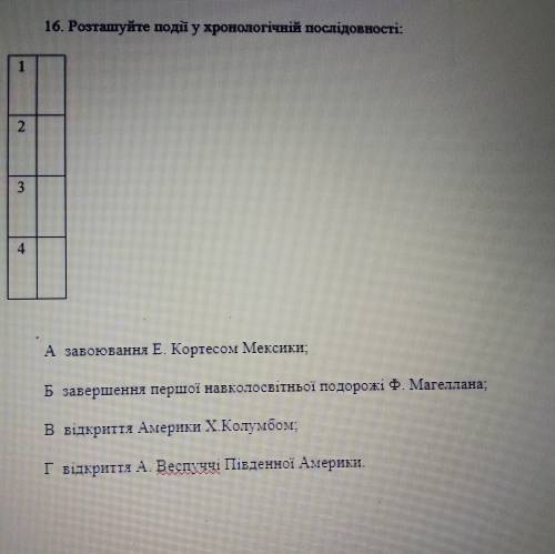 :розташуйте події у хронологічній послідовності