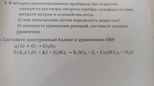 Составьте электронный баланс к уравнениям OBP СМ. ФОТО номер 6