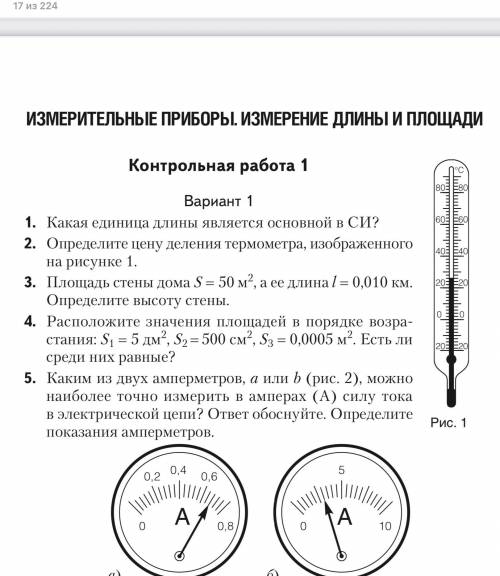 ,к/р очень надо физика 1 четверть 7 класс