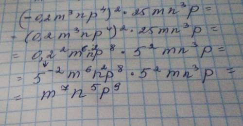 9. Спростити вираз (-0,2m³np⁴)².25mn³p