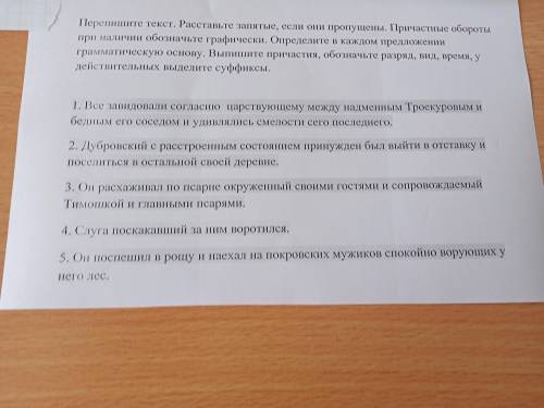 Расставьте запятые , найдите причастный оборот , определить грамм основу , у причасте найти разряд ,