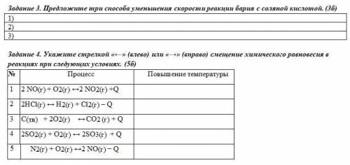 С ЗАДАНИЕМ ПО ХИМИИ! СОР!