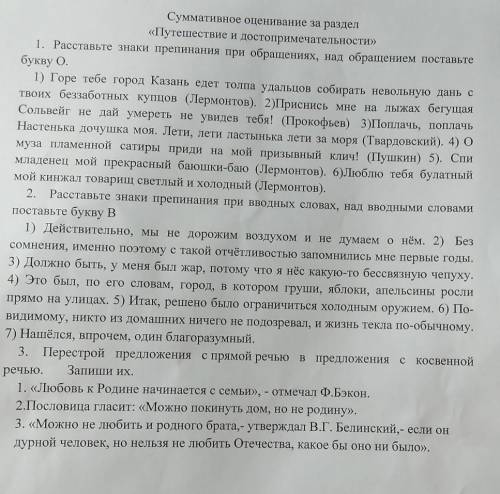 Суммативное оценивание за раздел «Путешествие и достопримечательности 1. Расставьте знаки препинания