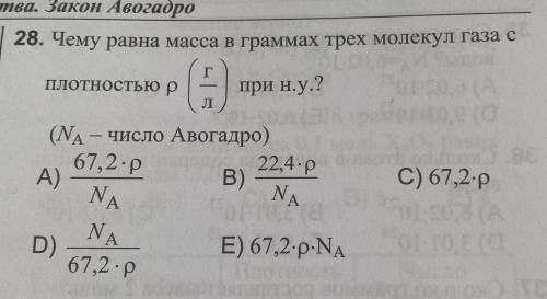 Чему равна в г. Трех молекул газа с плотностью в н.у. С ОБЪЯСНЕНИЕМ