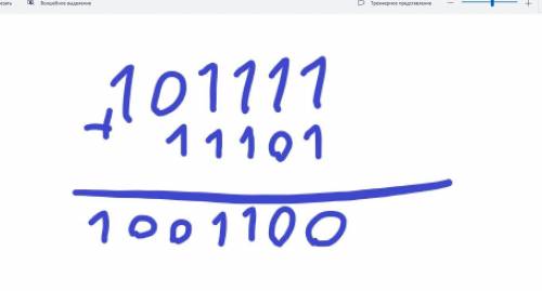 101111+11101 двоичная система с решением