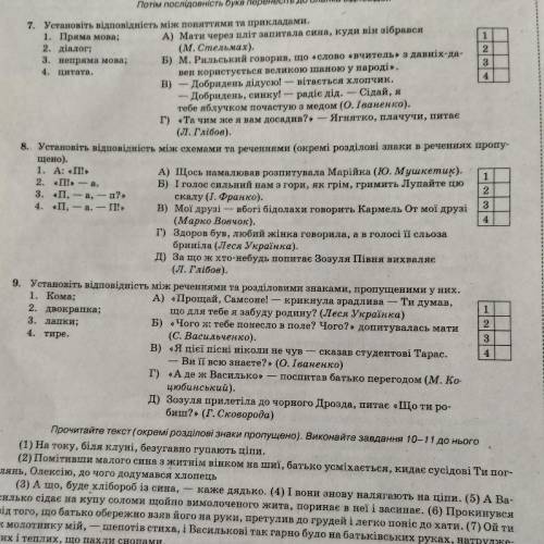 Завдання 7-9 мають на метасводностиками. Да позначеного цифрою, доберть по ник, позначений буквою, л