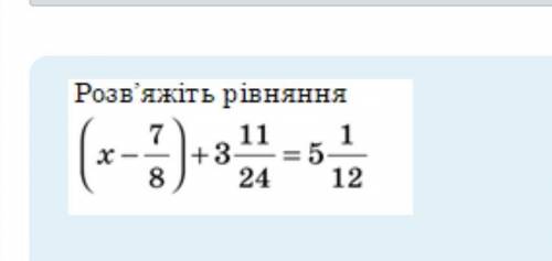 Розв'яжіть рівняння 7 1 х = 8 24 12 1+ 3 11 5.