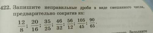 2. Запишите неправильные дроби в виде смешанного числа, предварительно сократив их: 12 20 35 46 56 1