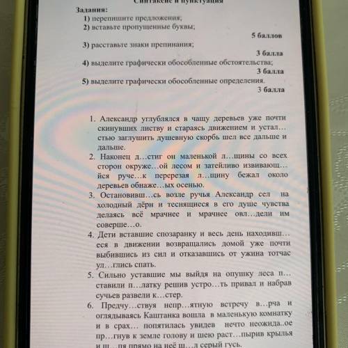 ЗАДАНИЯ ДЛЯ СУММАТИВНОГО ОЦЕНИВАНИЯ N 2 Синтаксис и пунктуация Задания: 1) перепишите предложения; 2