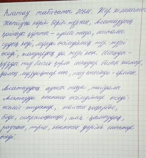 1-тапсырма. Мәтінге ат қой. (1) Биігін қар көмкеріп алақанаттанып жататын Алатау – табиғаты әсем. Қ