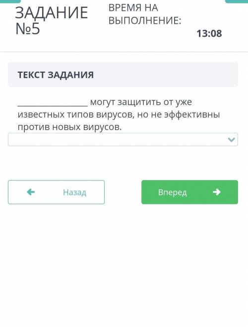 Могут защитить от уже известных типов вирусов, но не эффективны против новых вирусов