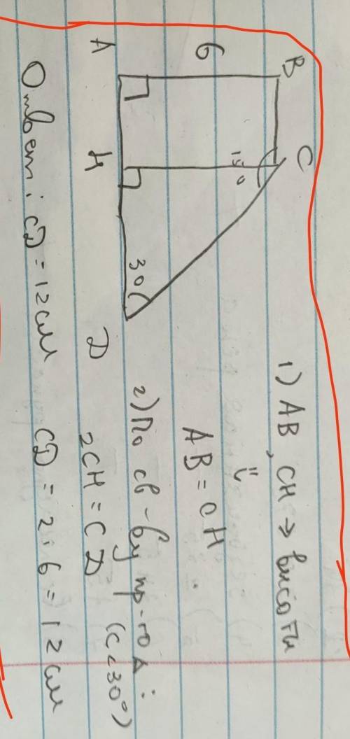 Один из углов прямоугольной трапеции равен 150°, а одна из ее боковых сторон равна 6 см. Найдите дру