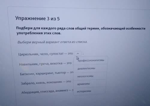 выберите верный вариант ответа из списка цирюльника супостат это профессионализм диалектизм неологиз